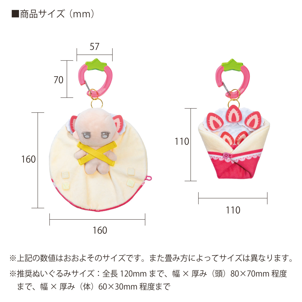 ぬいのおくるみ ぬいくるみん クレープ(いちご)