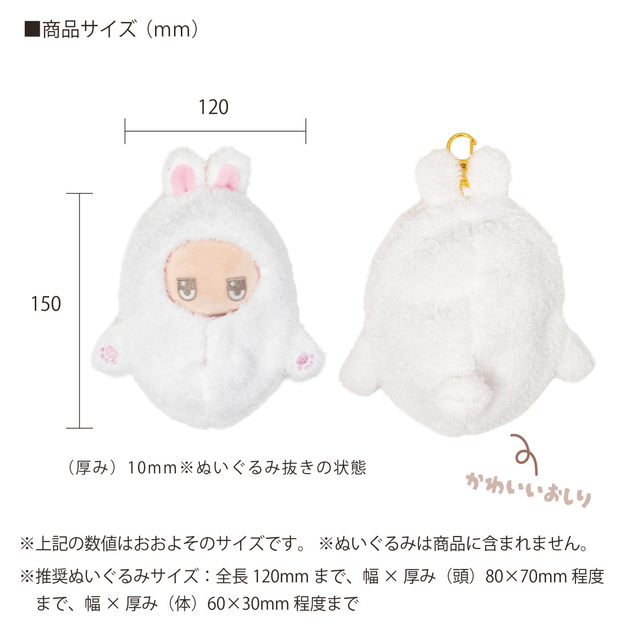 つなぐるみん(うさぎ 白)
