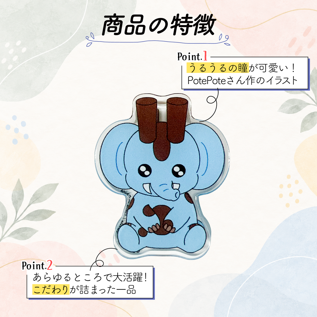 【コラボアイテム】PotePote × アクリルクリップ