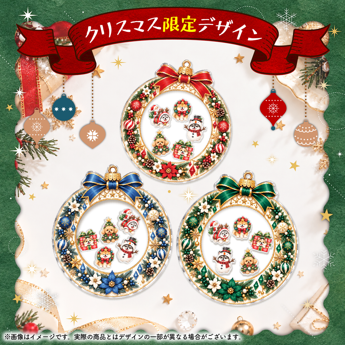 👑シャカシャカわんこキーホルダーXmas Ver.
