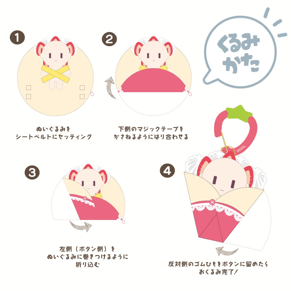 ぬいのおくるみ　ぬいくるみん　ブーケ（レッド）