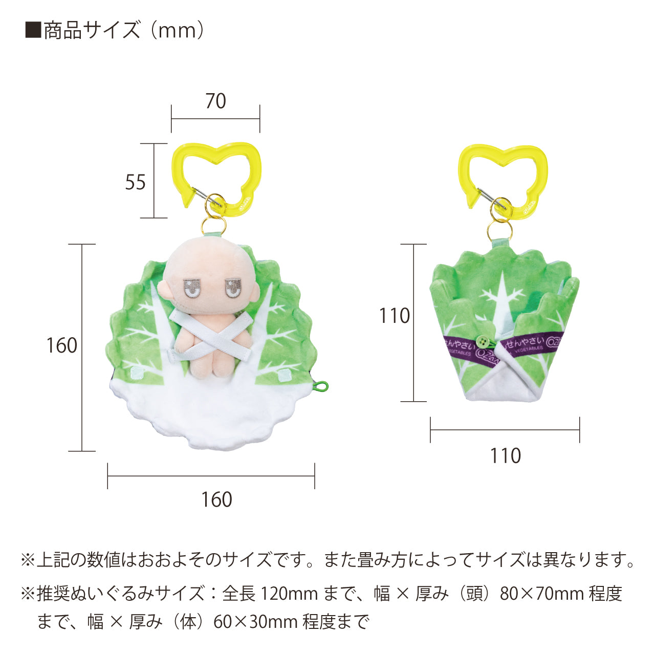 ぬいのおくるみ ぬいくるみん　はくさい