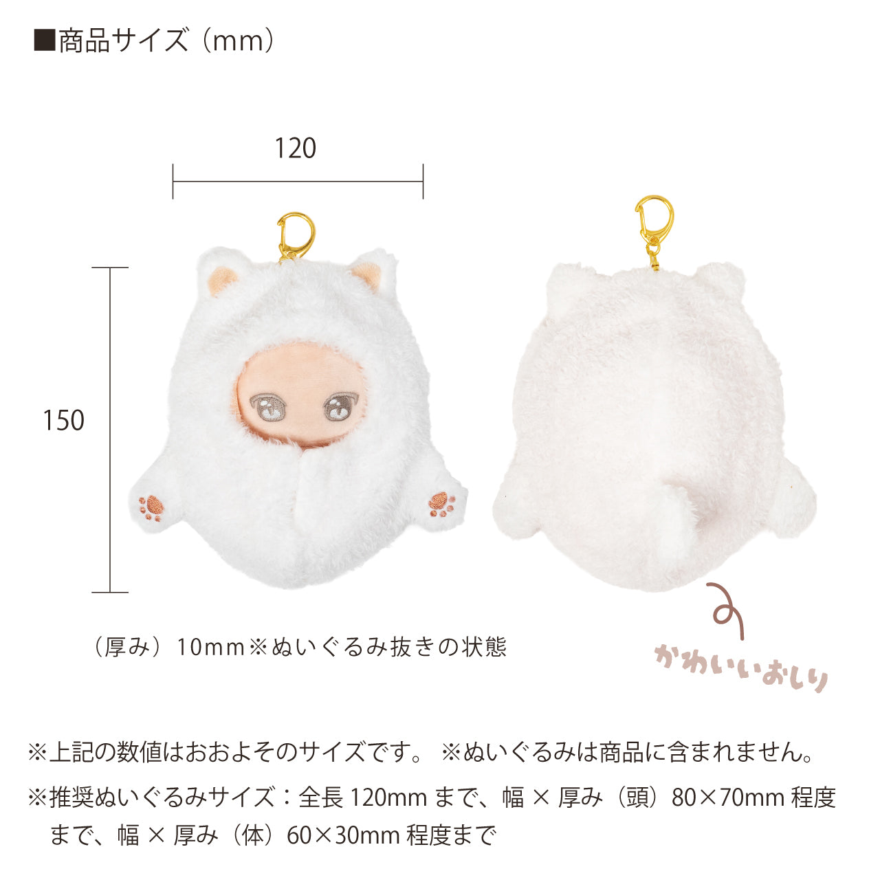 つなぐるみん（ねこ　白）