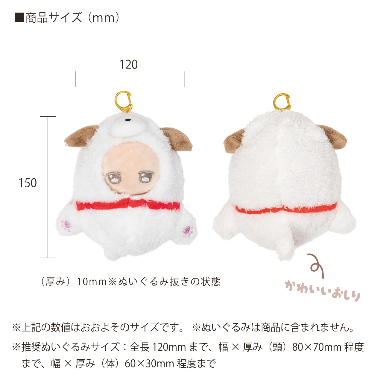 つなぐるみん（いぬ）