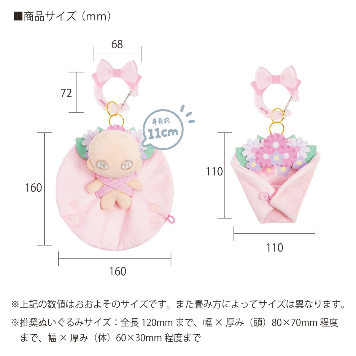 ぬいのおくるみ　ぬいくるみん　ブーケ（ピンク）
