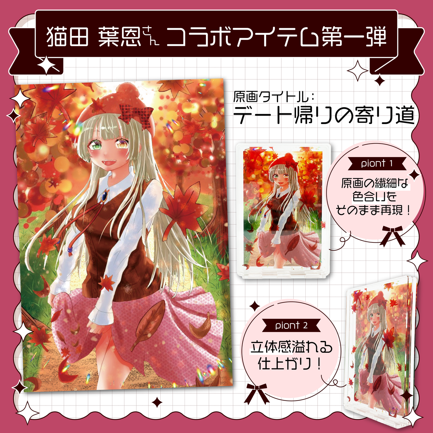 【コラボアイテム】猫田 葉恩 × アクスタレイヤーズ （M）Vol.1