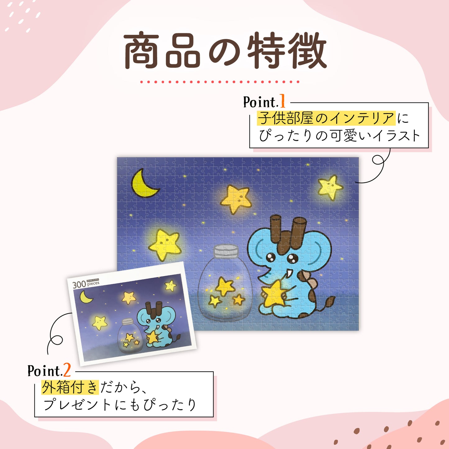 【コラボアイテム】PotePote × 300Pパズル