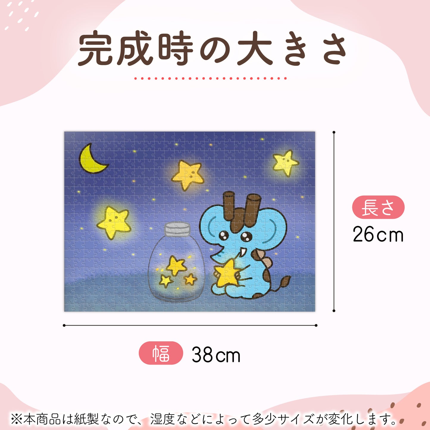 【コラボアイテム】PotePote × 300Pパズル