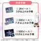 【コラボアイテム】PotePote × 300Pパズル