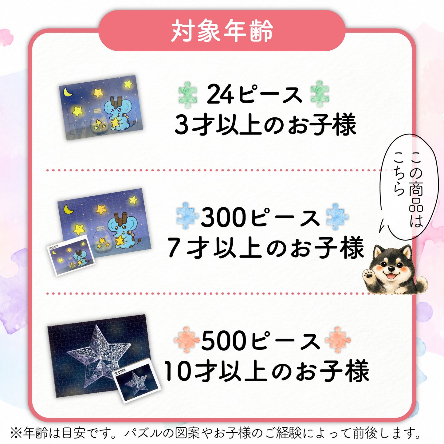 【コラボアイテム】PotePote × 300Pパズル