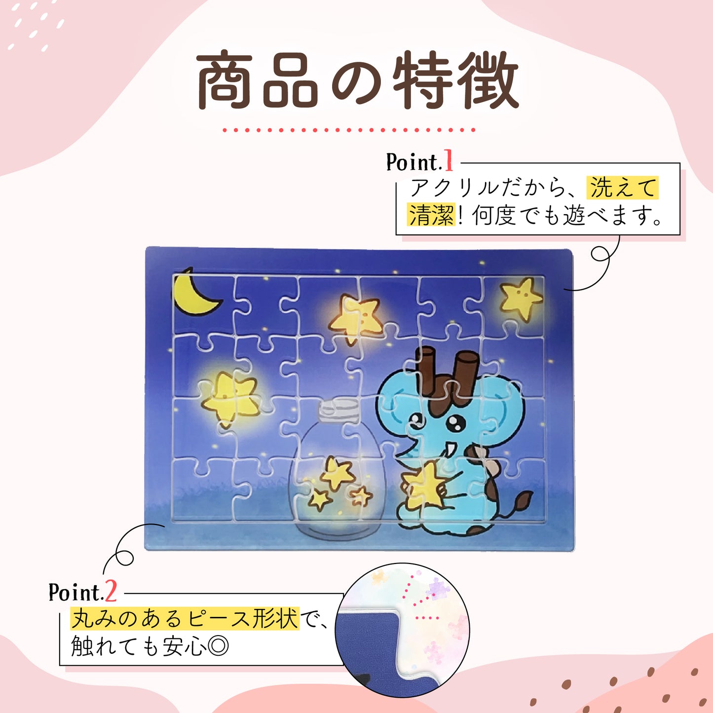 【コラボアイテム】PotePote × 24ピースアクリルパズル