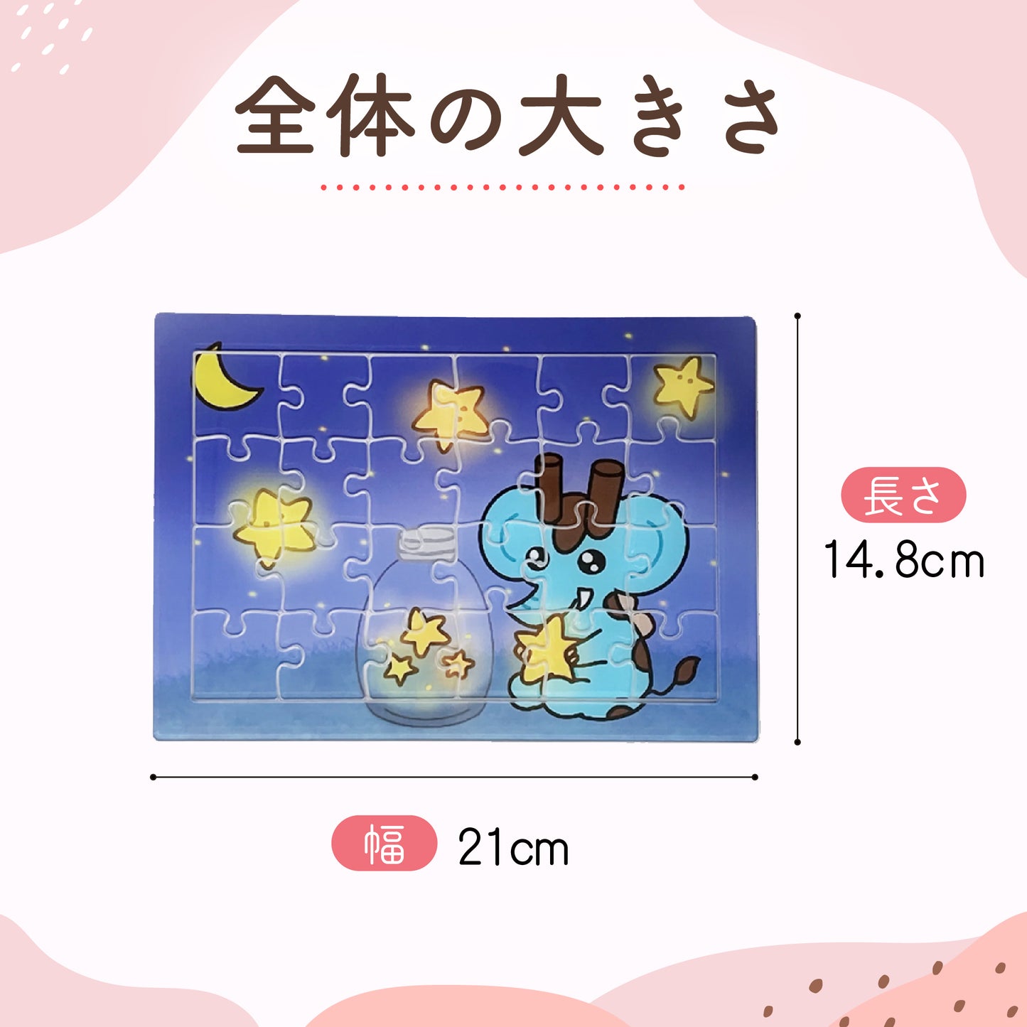 【コラボアイテム】PotePote × 24ピースアクリルパズル
