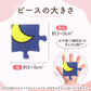 【コラボアイテム】PotePote × 24ピースアクリルパズル