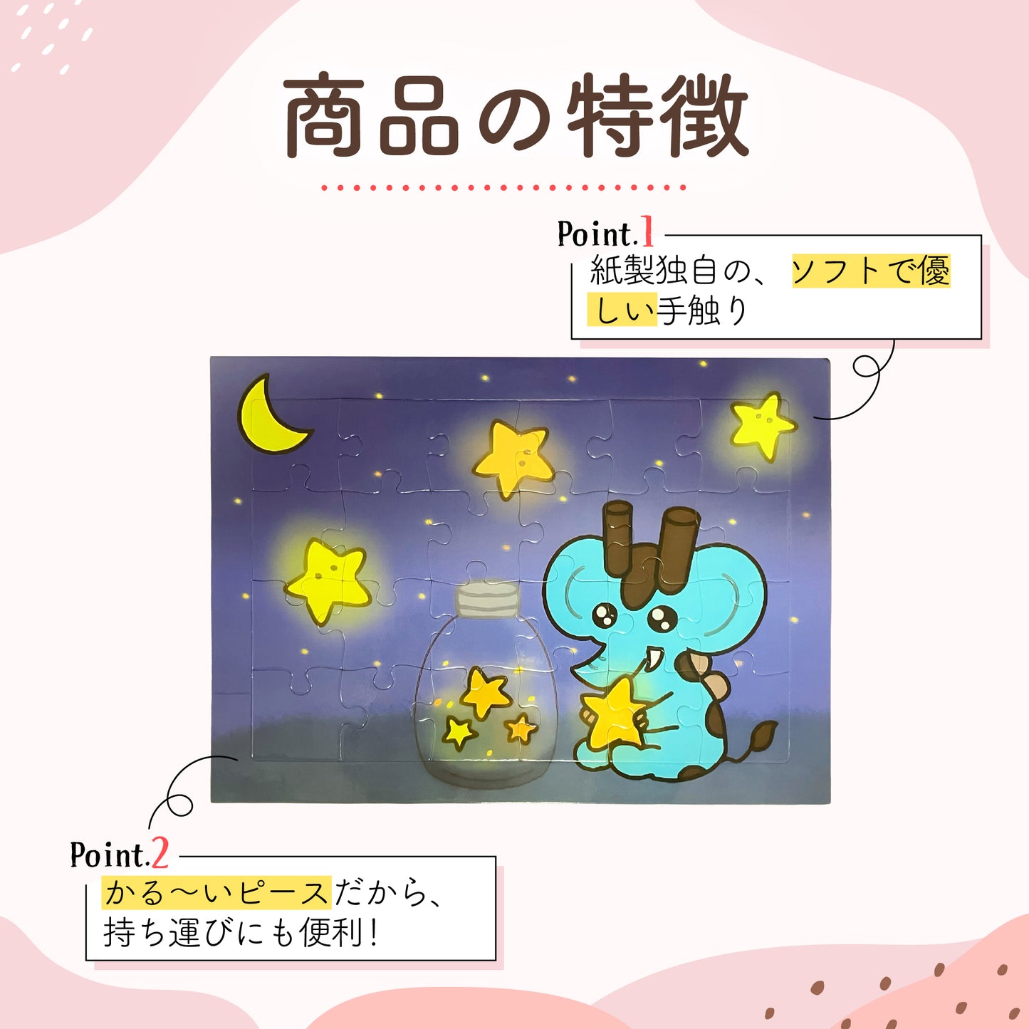 【コラボアイテム】PotePote × 24Pパズル