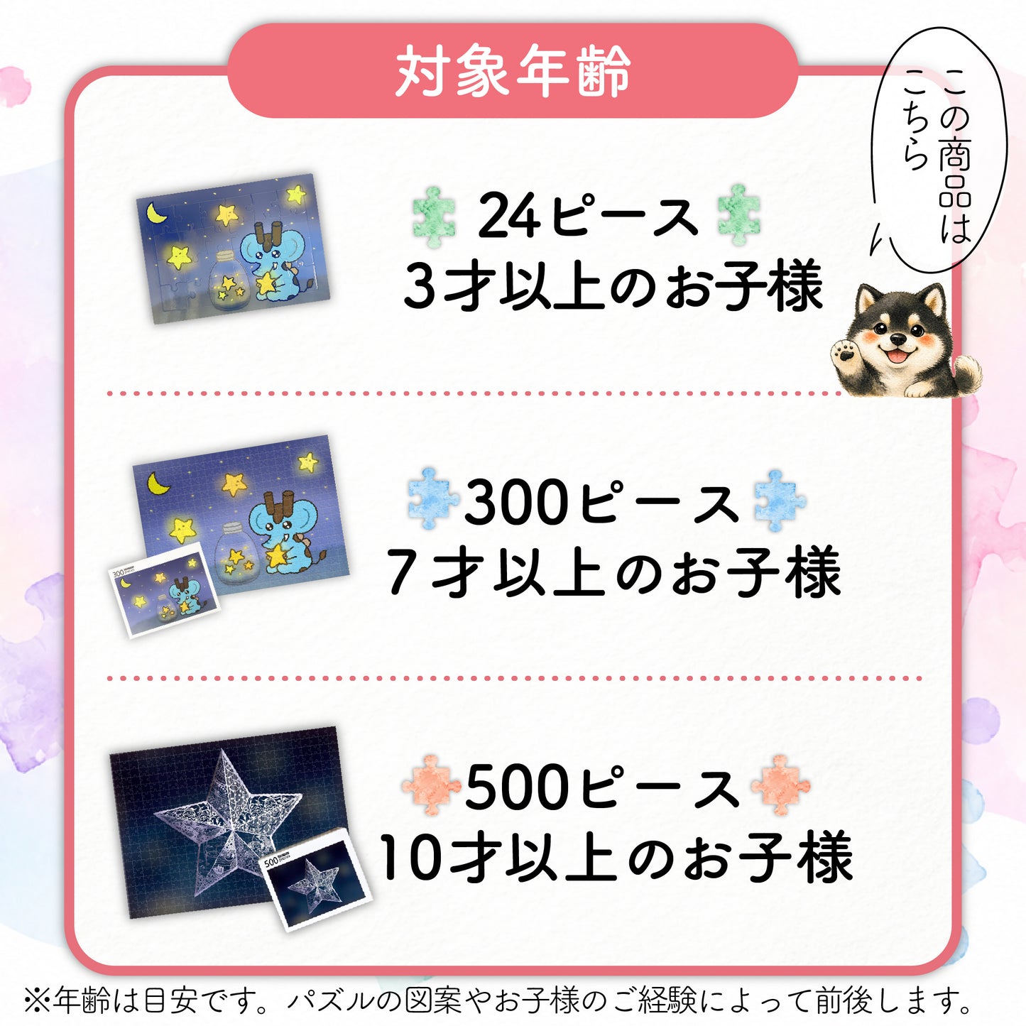 【コラボアイテム】PotePote × 24ピースアクリルパズル