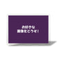 👑【選べる3サイズ】アクスタレイヤーズ（横）