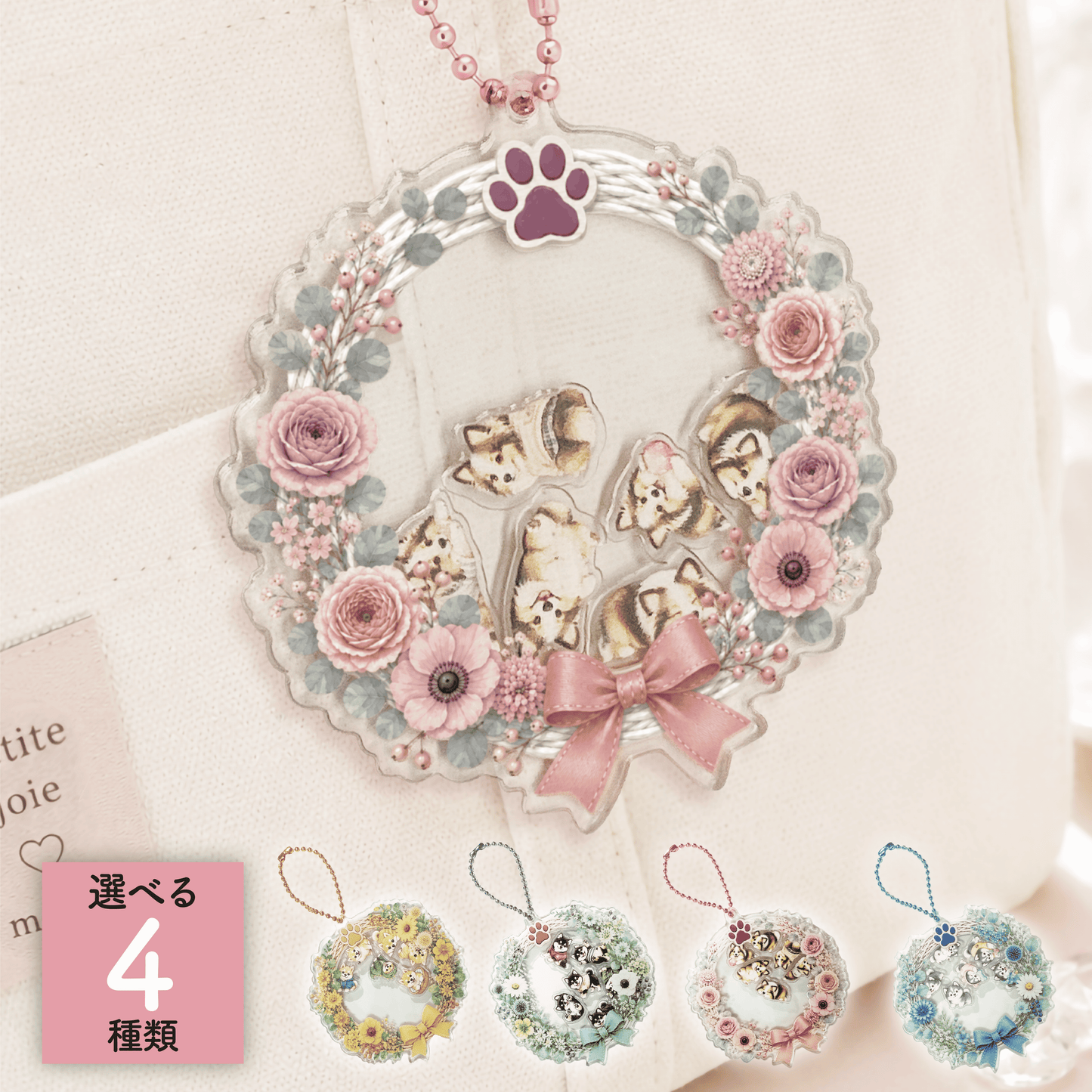 👑シャカシャカわんこキーホルダー
