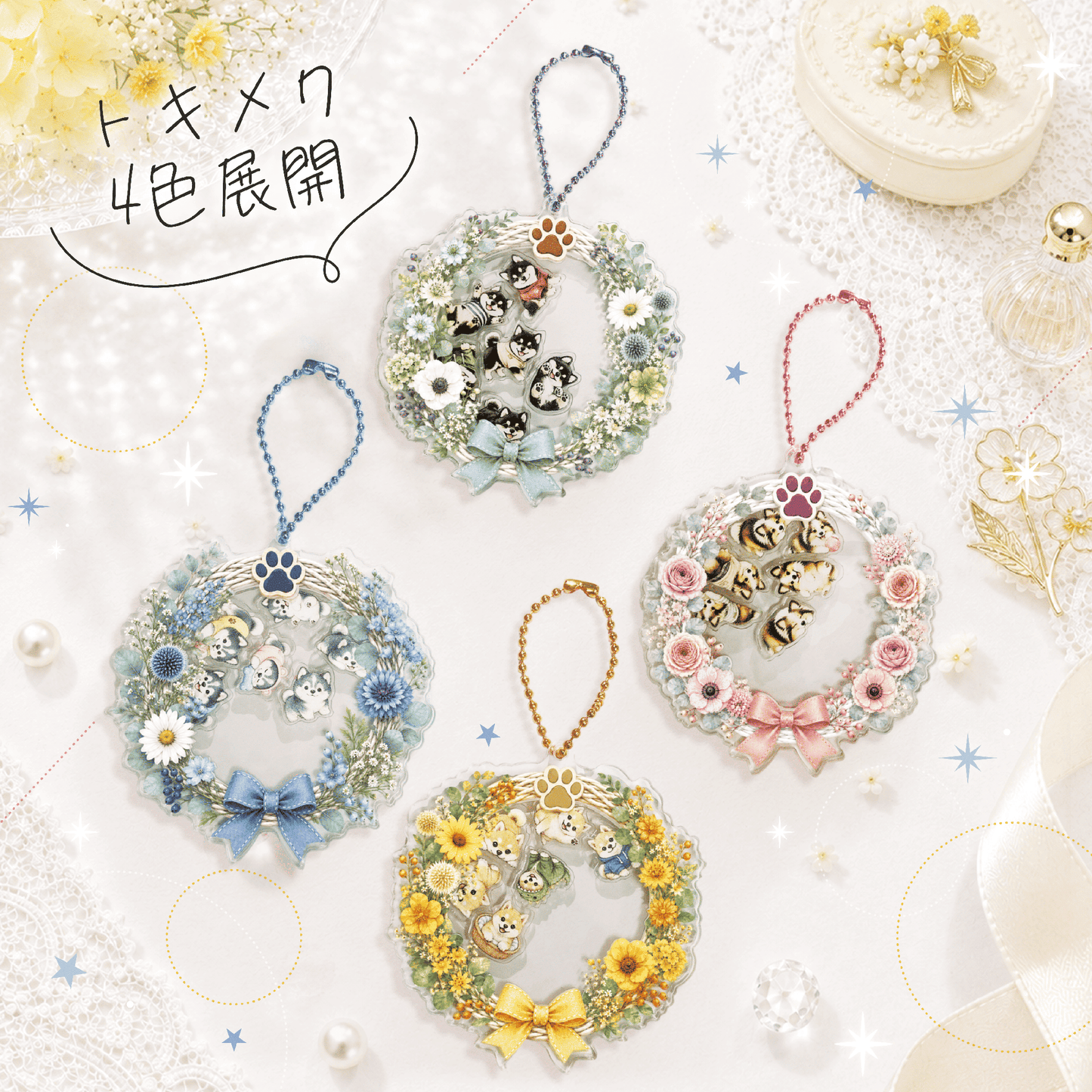 👑シャカシャカわんこキーホルダー