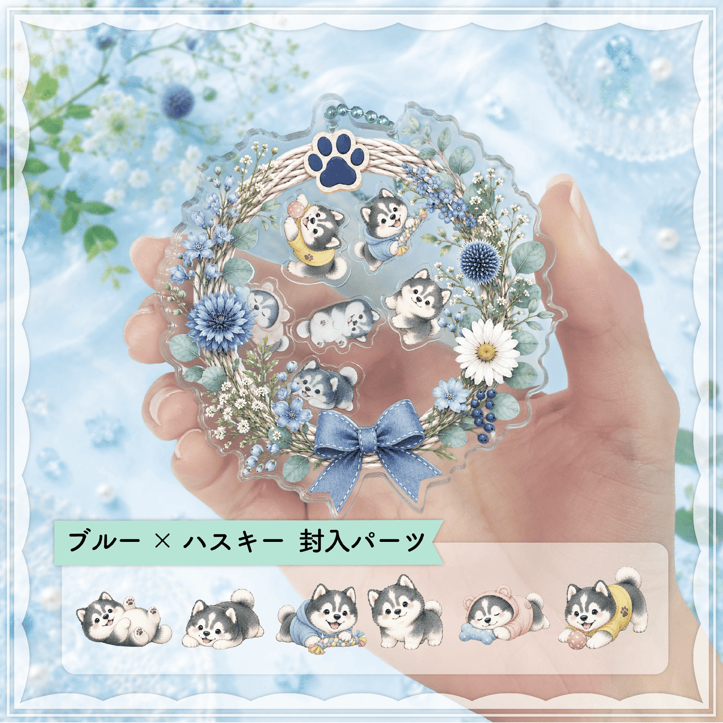👑シャカシャカわんこキーホルダー