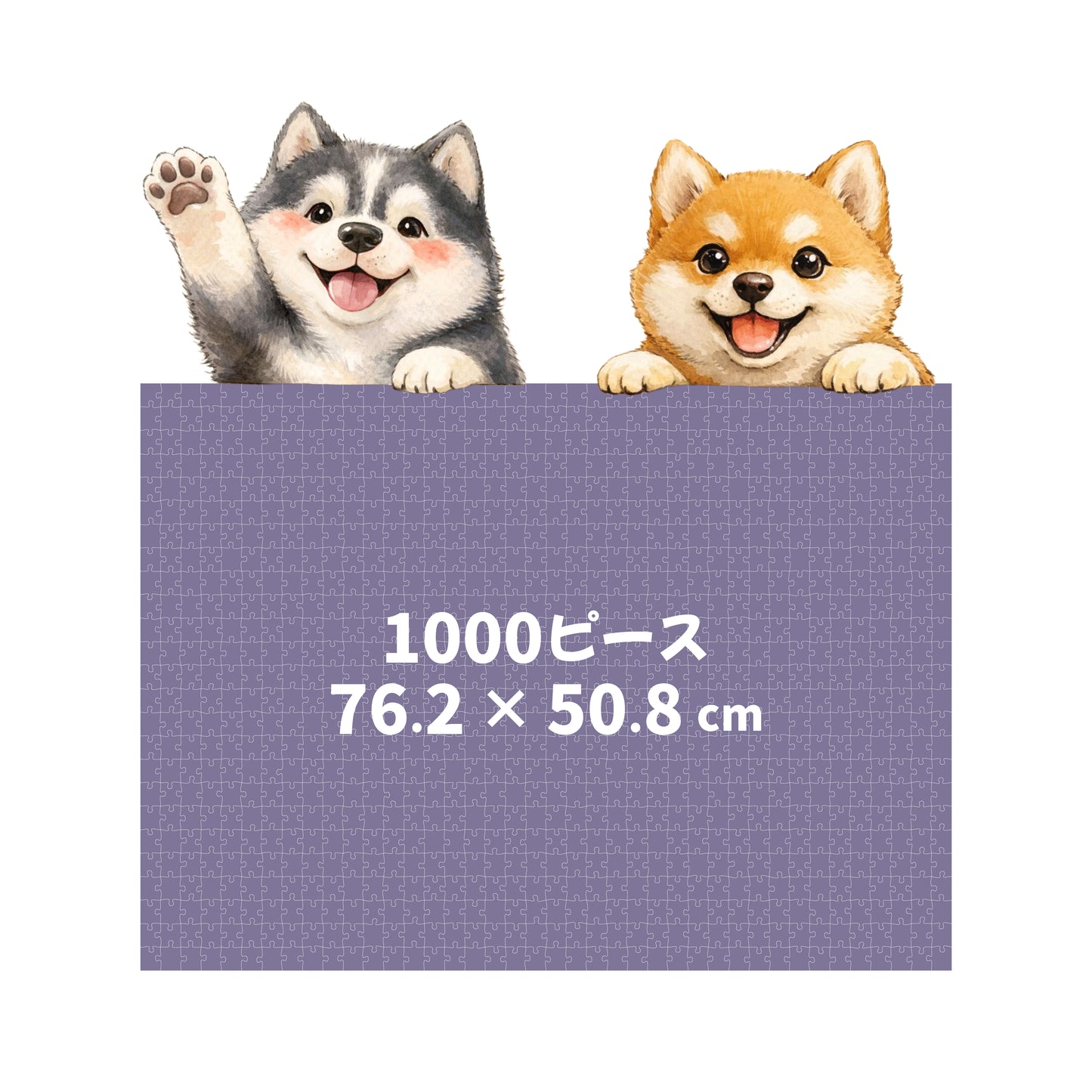 👑【横方向】🧩1000ピース／50.8 × 76.2 cm