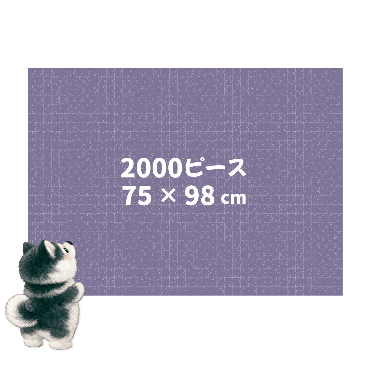 👑【横方向】🧩2000ピース／75 × 98 cm