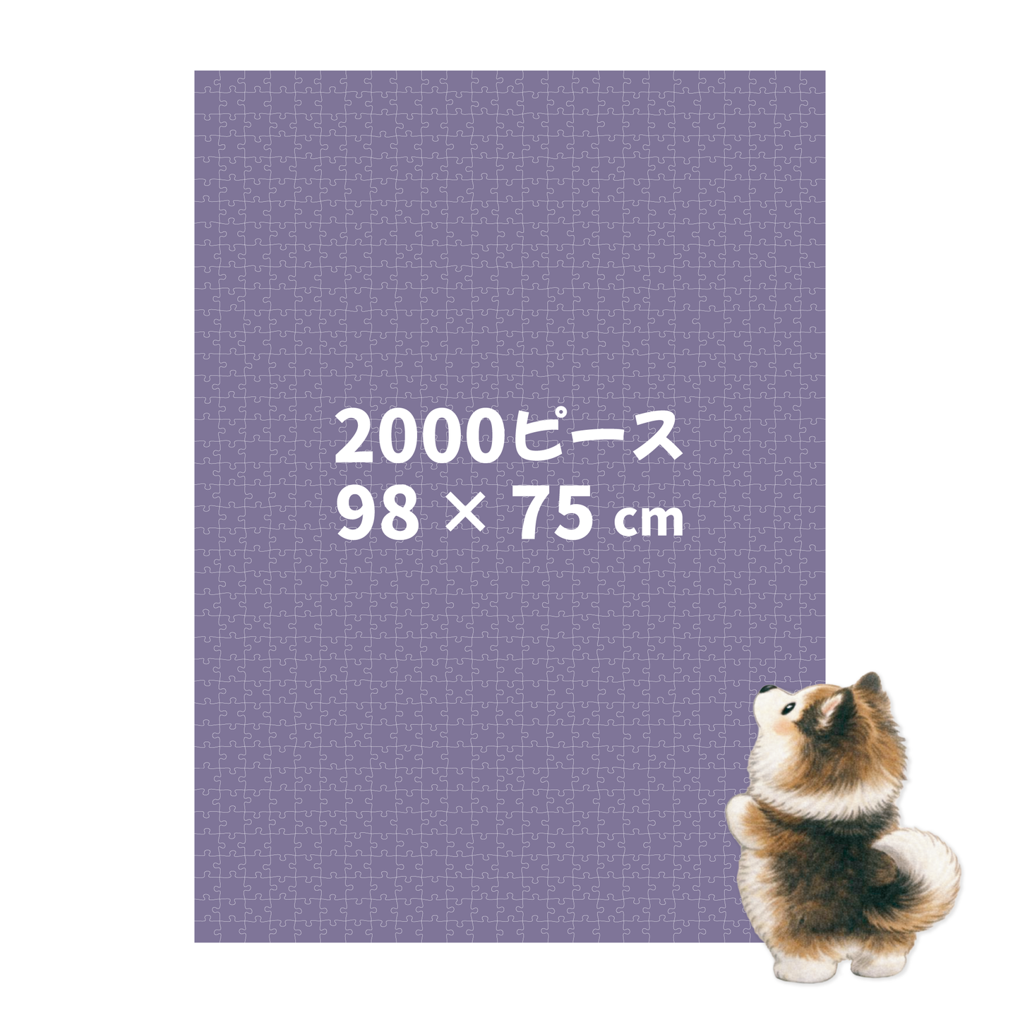 👑【縦方向】🧩2000ピース／98 × 75 cm